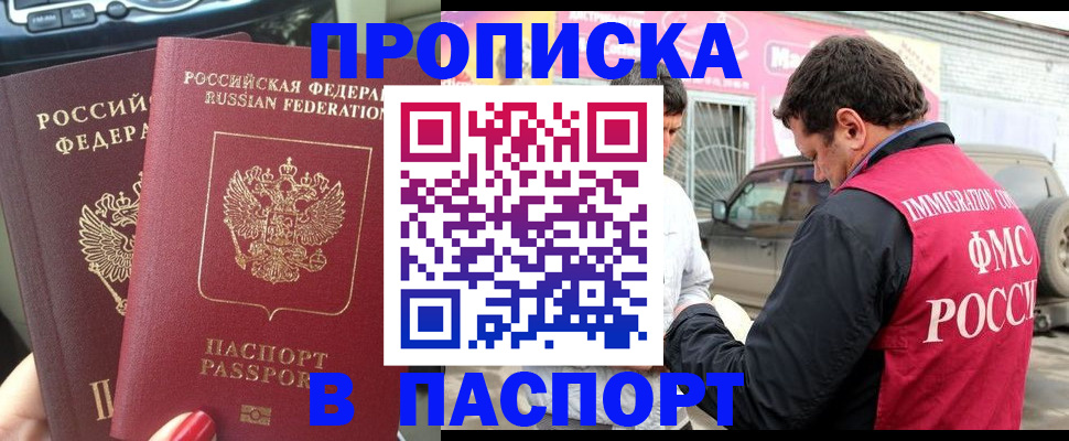 прописка для кредита в Опочке