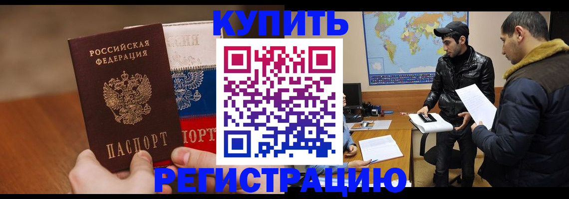 прописка 2025 в Опочке