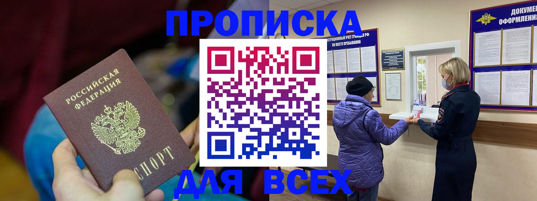 прописка паспорт в Опочке