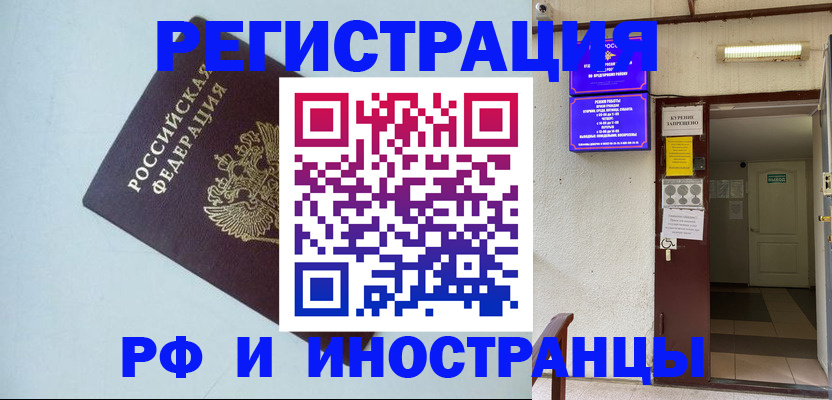 временная регистрация в Опочке